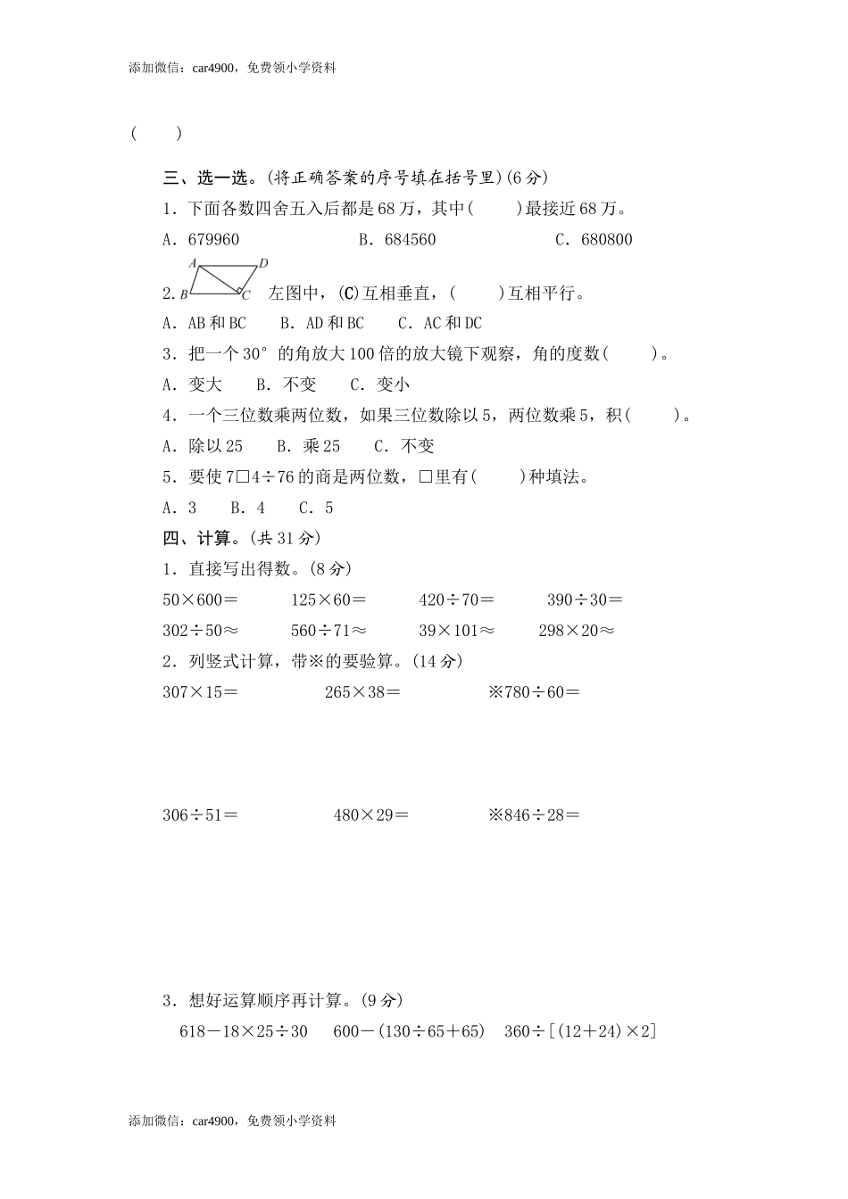 期末检测卷（10）.doc_第2页