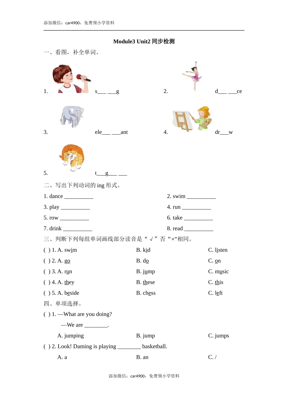 Module3_Unit2同步检测.doc_第1页