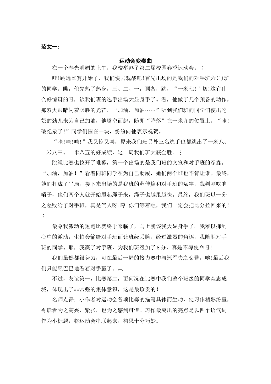 六（上）语文第二单元习作：多彩的活动.docx_第1页
