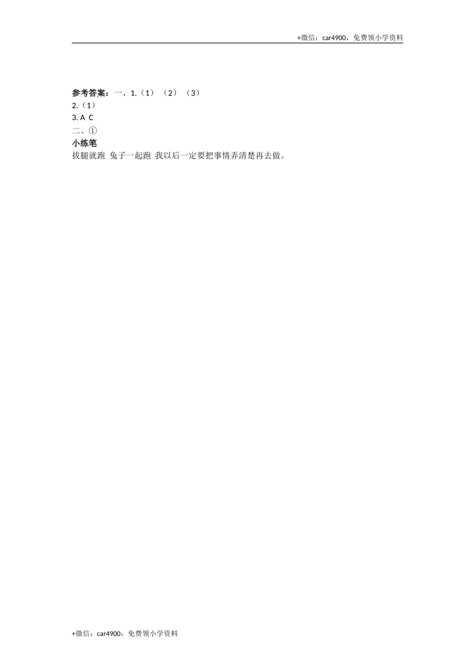 第八单元写话练习 .doc_第2页