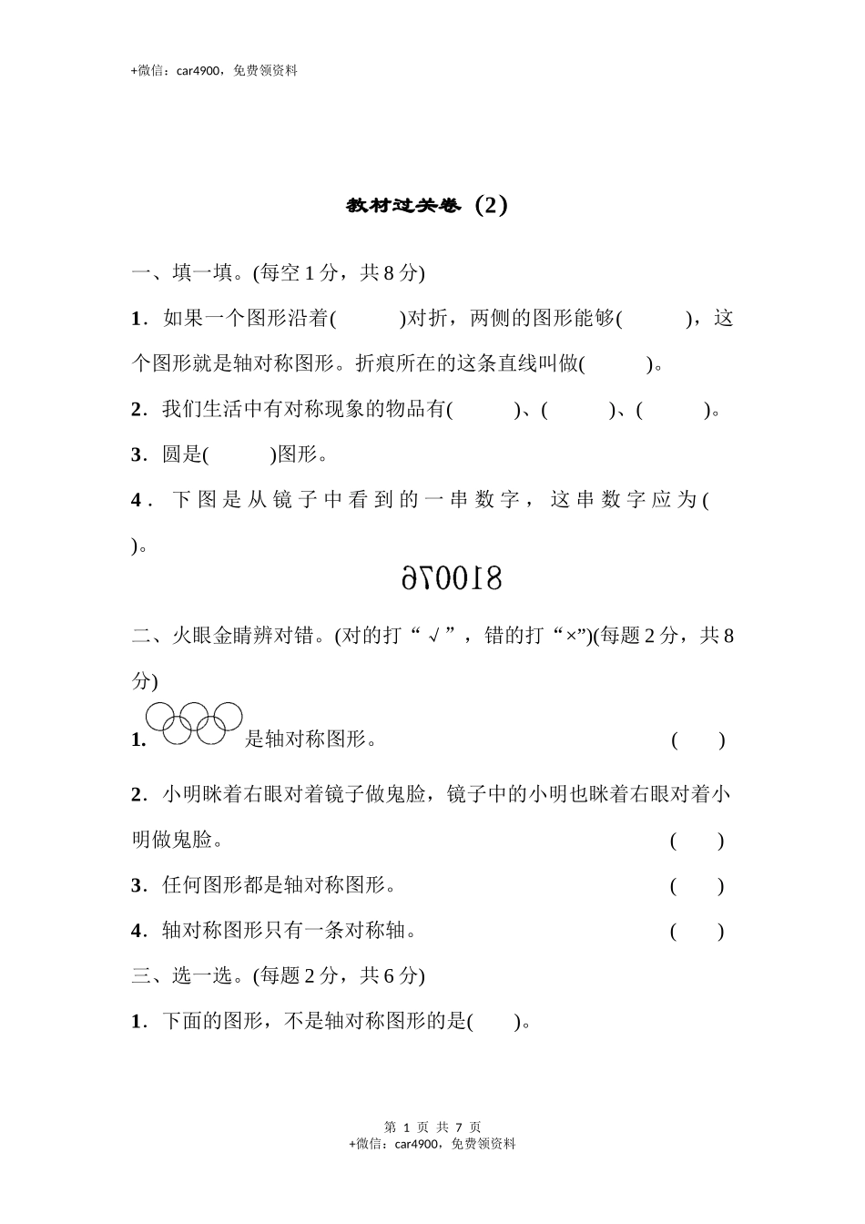 教材过关卷（2）(1).docx_第1页