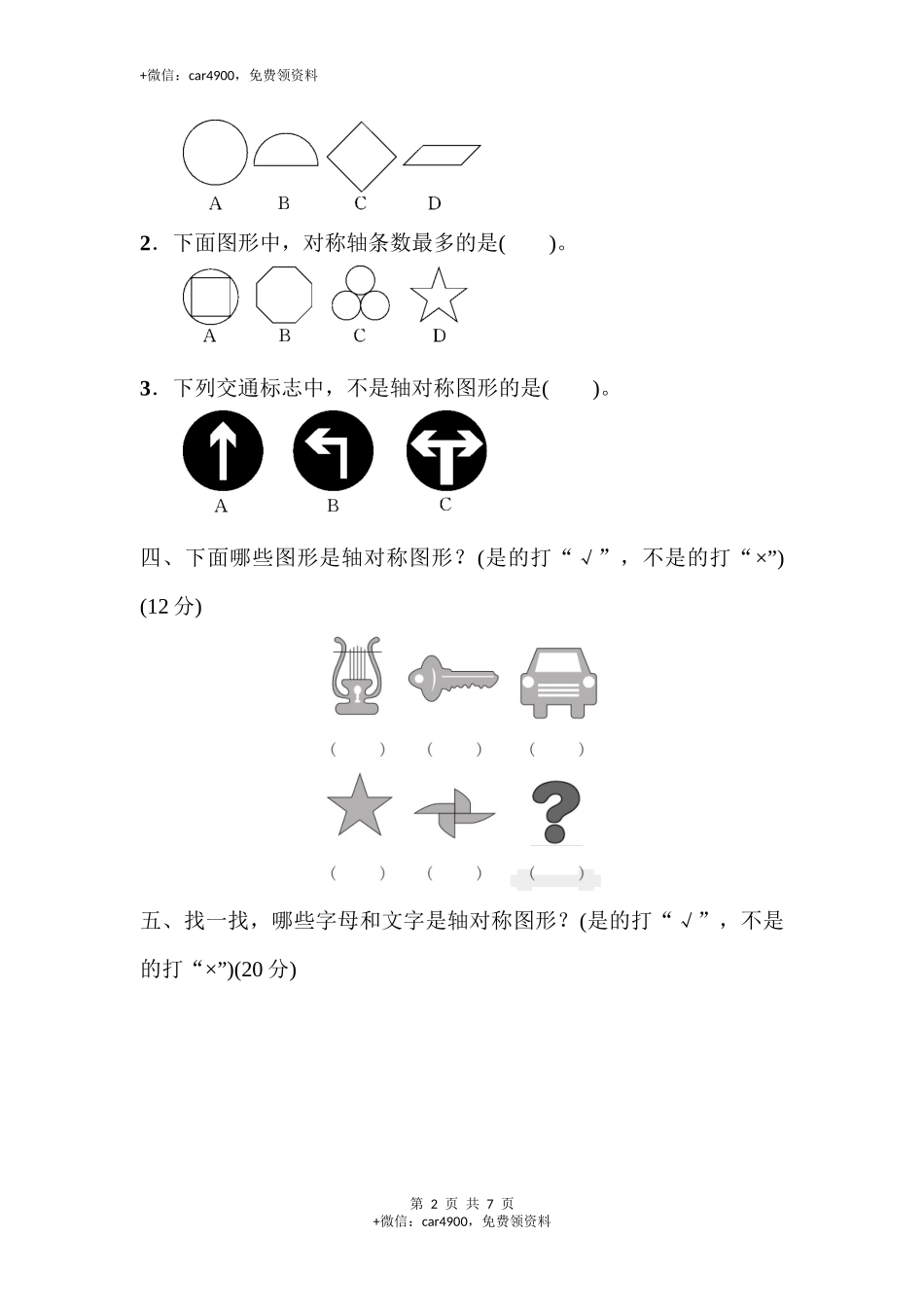 教材过关卷（2）(1).docx_第2页