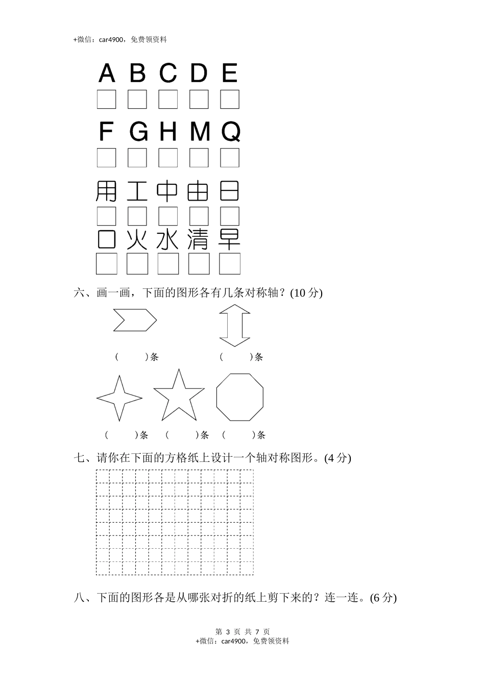 教材过关卷（2）(1).docx_第3页