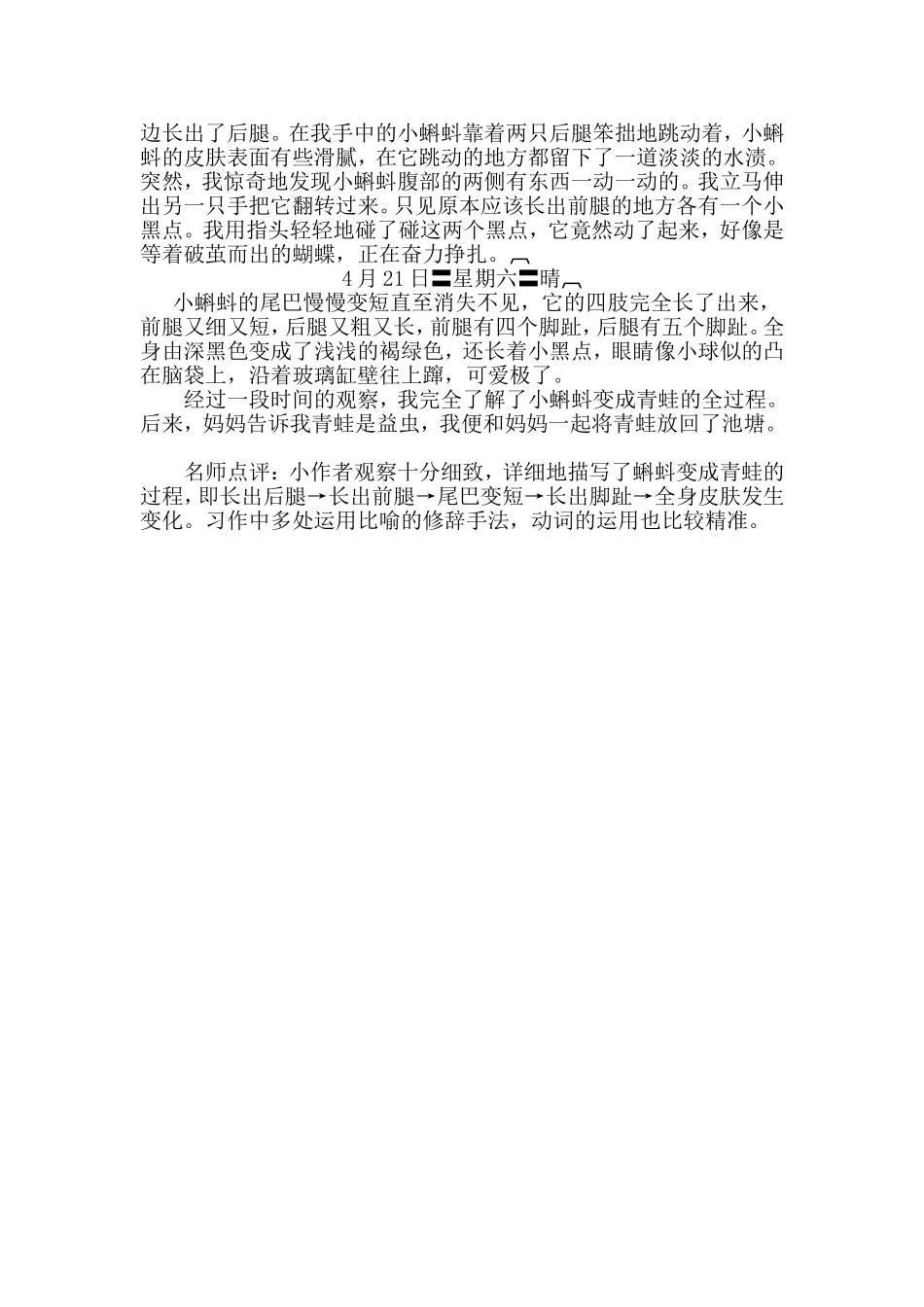 四（上）语文第三单元习作：写观察日记.doc_第2页