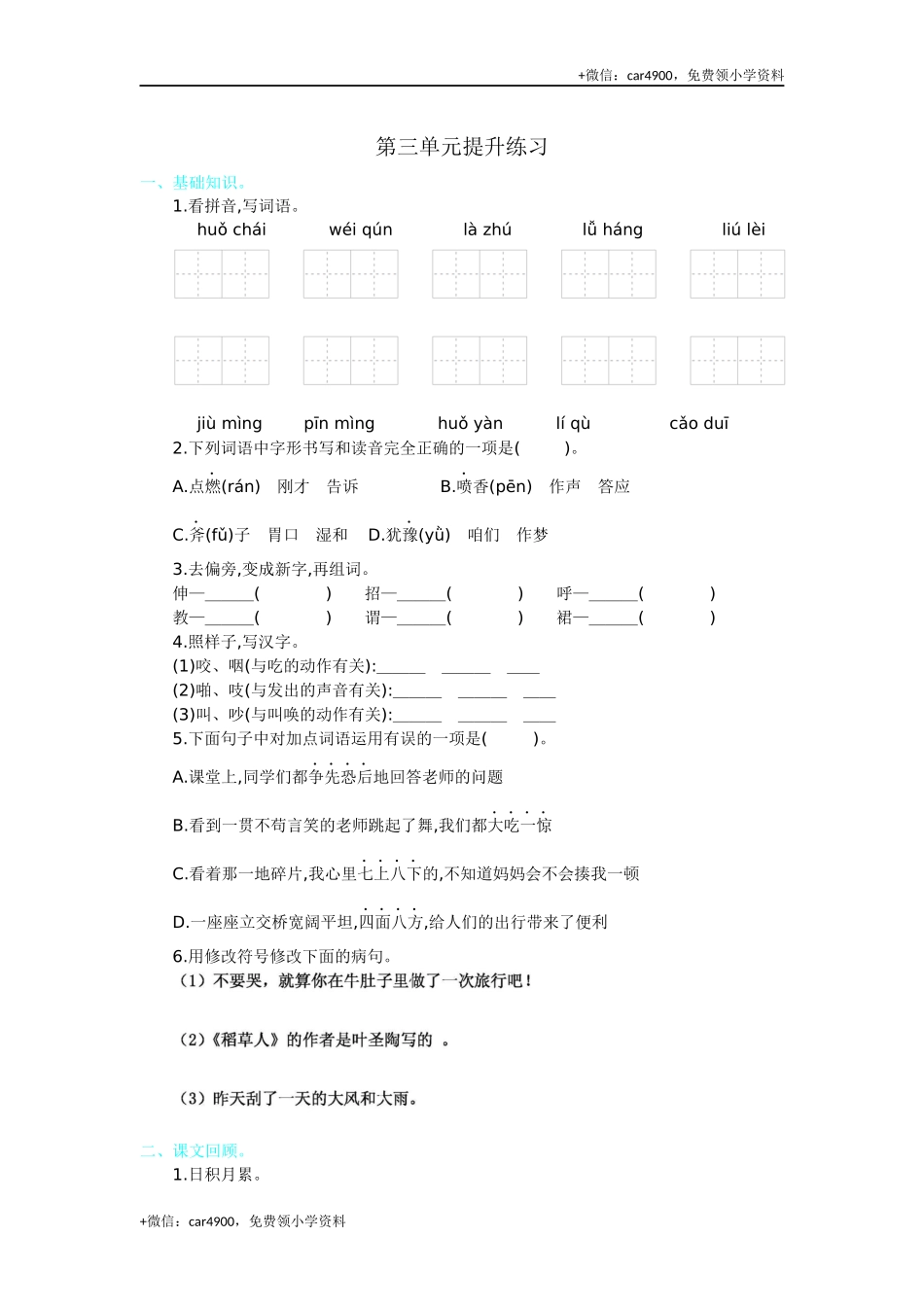 第三单元提升练习.docx_第1页