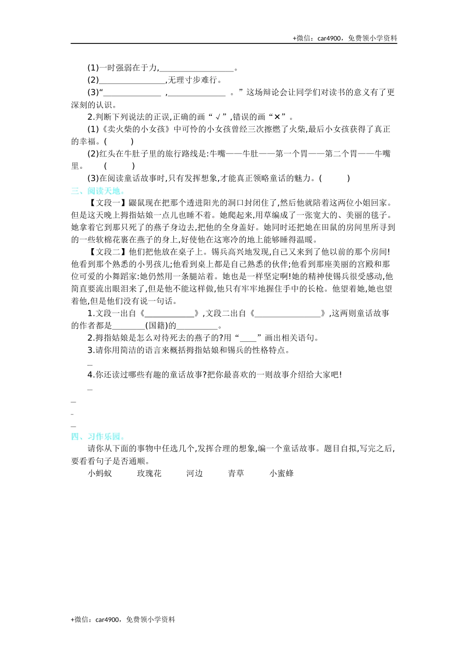 第三单元提升练习.docx_第2页