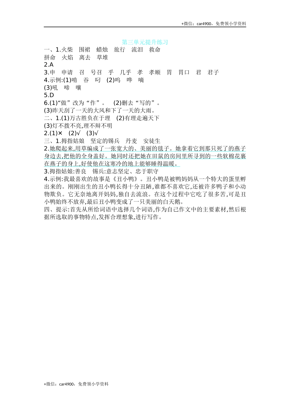 第三单元提升练习.docx_第3页