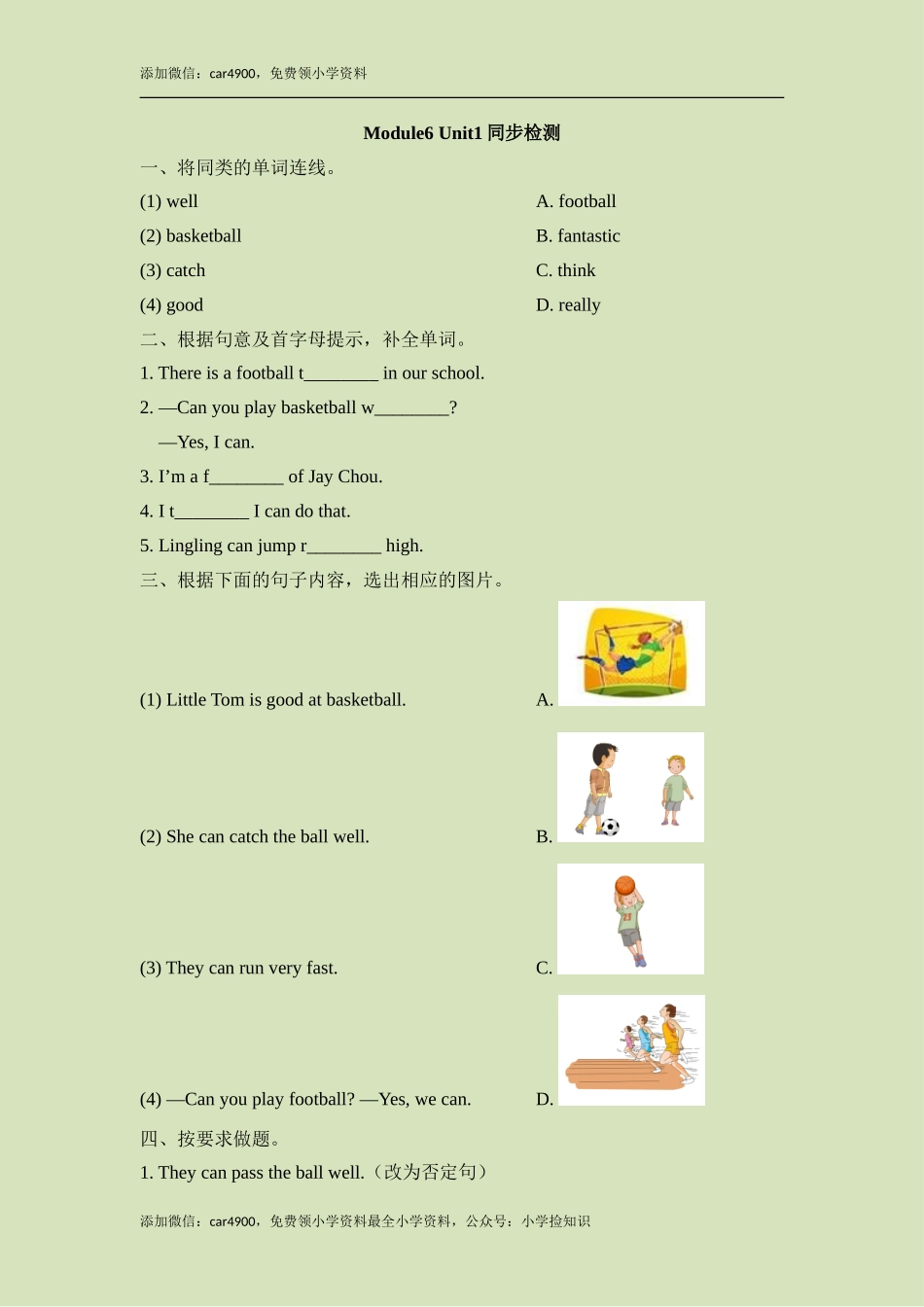 Module6_Unit1同步检测 .doc_第1页