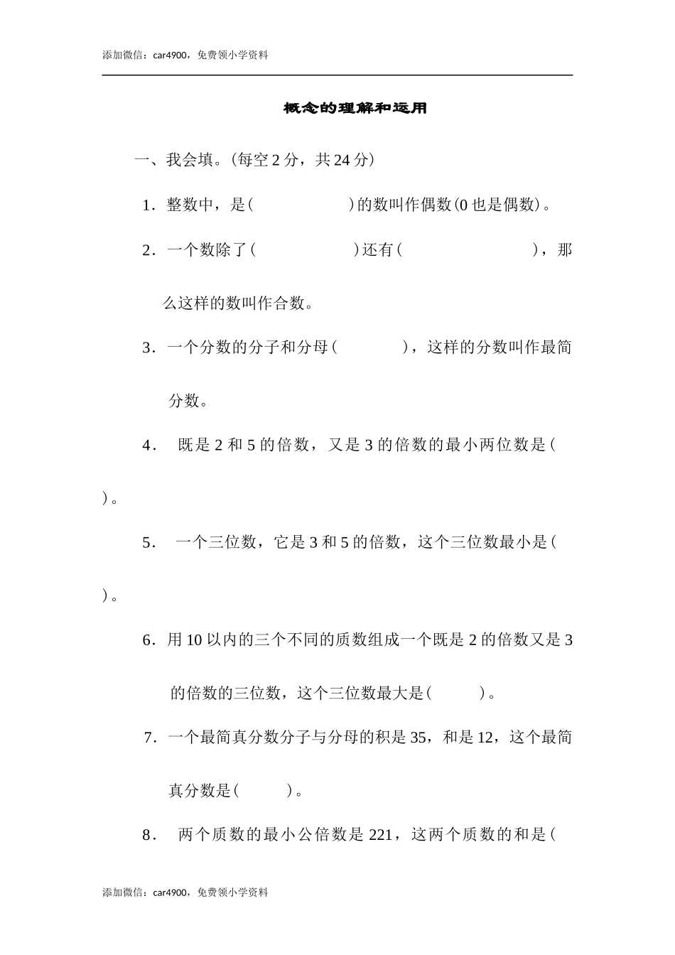 方法技能提升卷2.docx_第1页