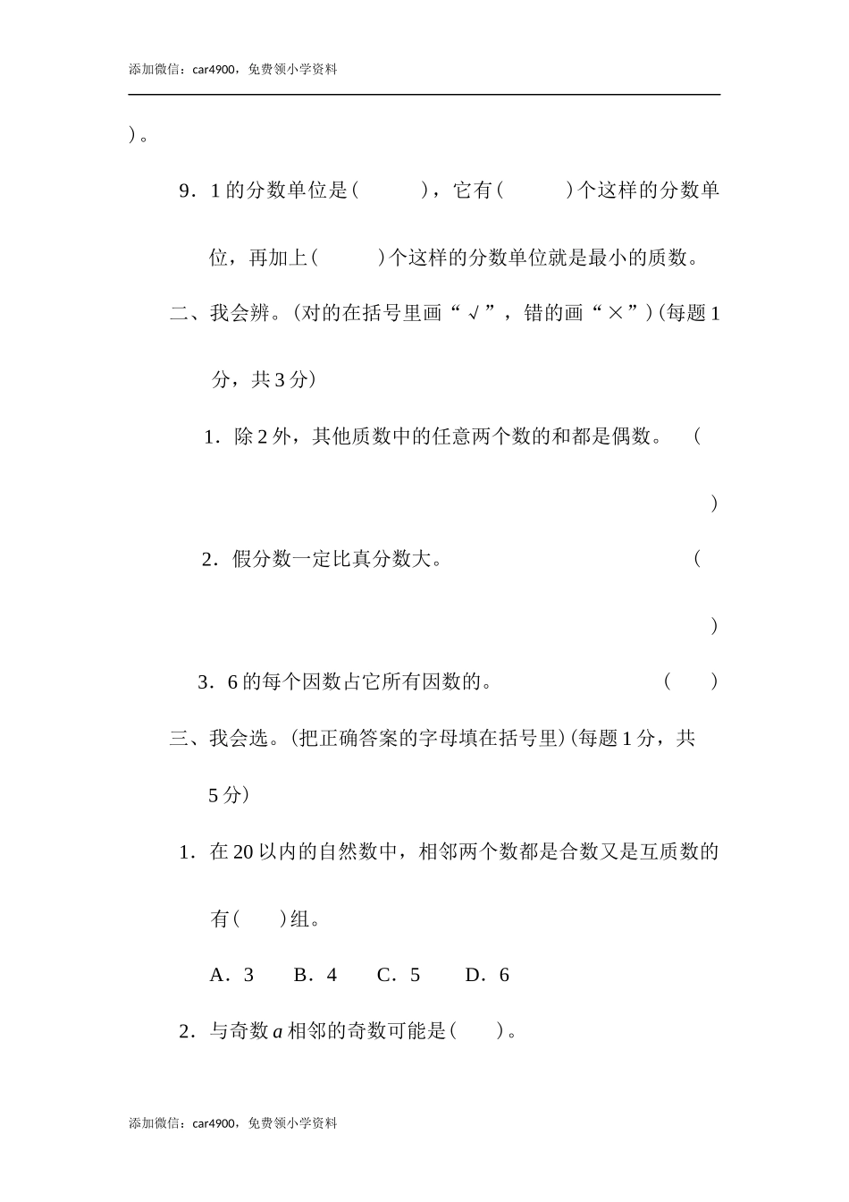 方法技能提升卷2.docx_第2页