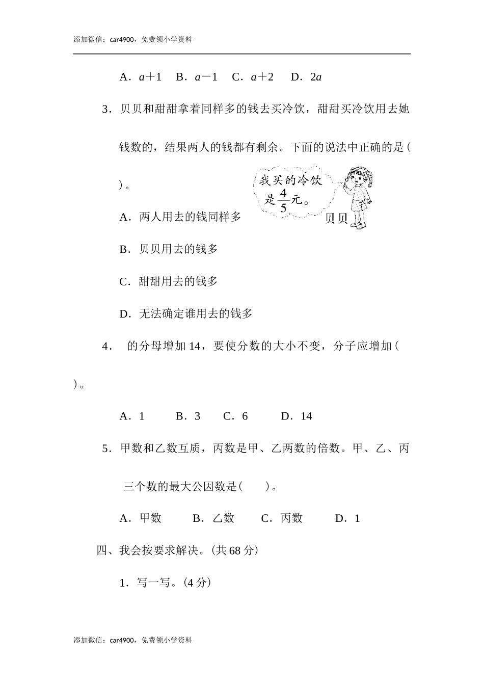 方法技能提升卷2.docx_第3页