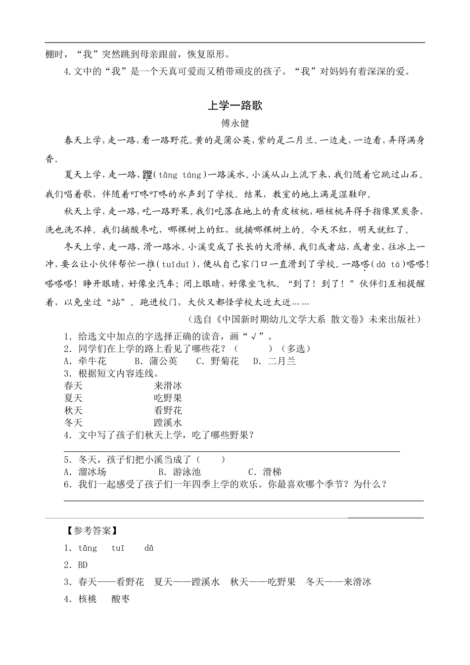 三（上）语文阅读专项练习：2花的学校.doc_第2页