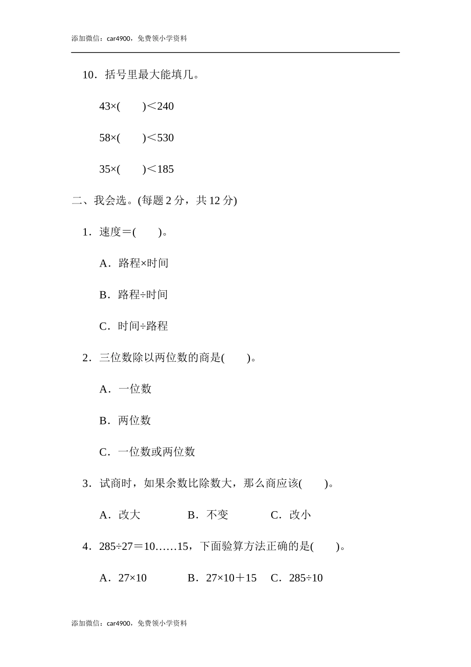 教材过关卷（6）(1).docx_第2页