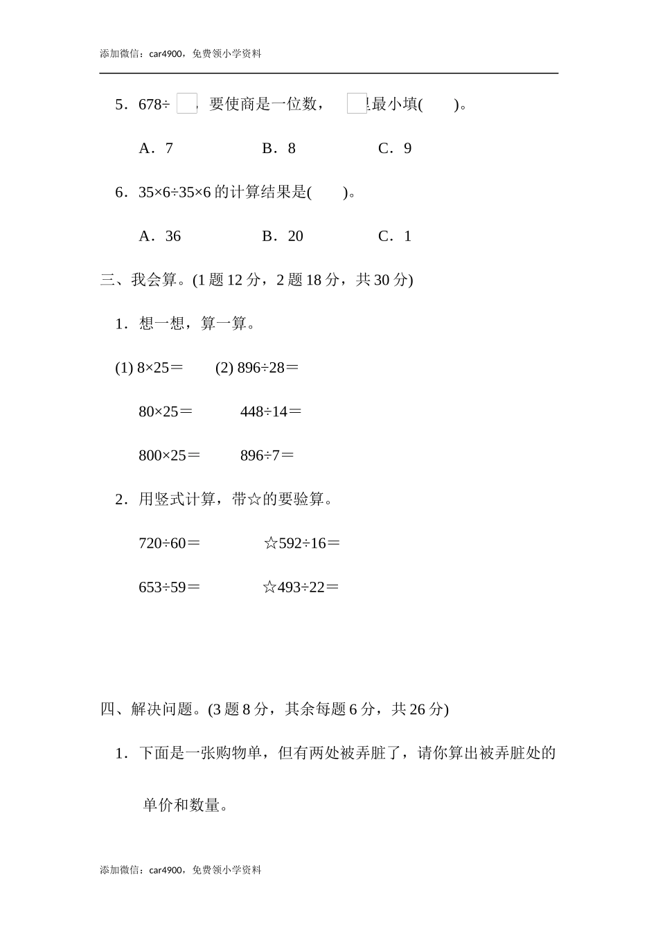 教材过关卷（6）(1).docx_第3页