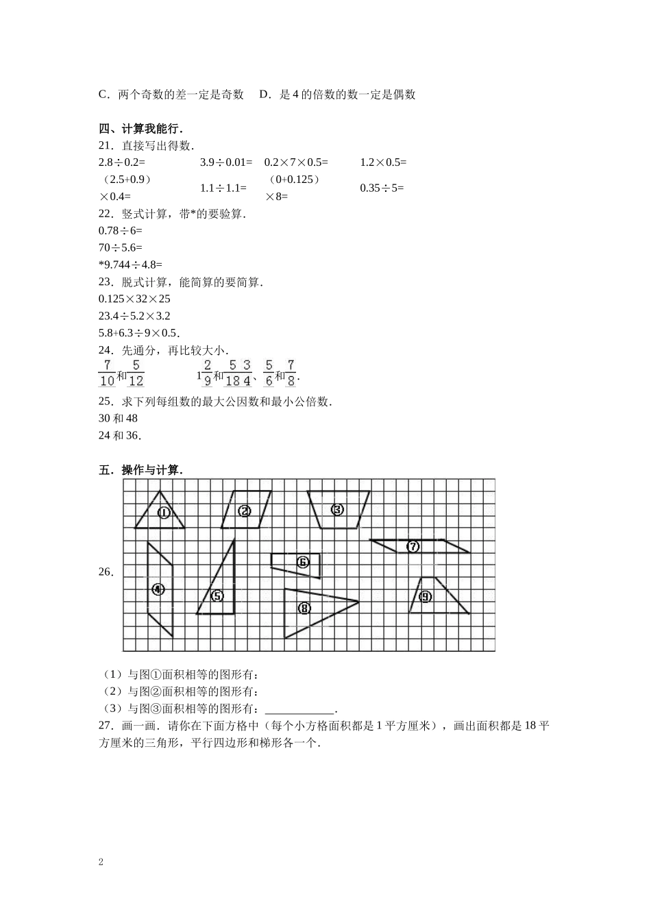 五（上）北师大版数学期末真题检测卷.8.docx_第2页