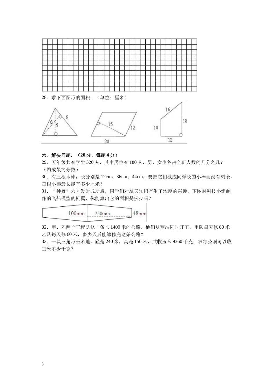 五（上）北师大版数学期末真题检测卷.8.docx_第3页