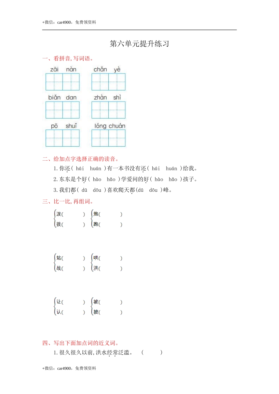 第六单元提升练习 .doc_第1页