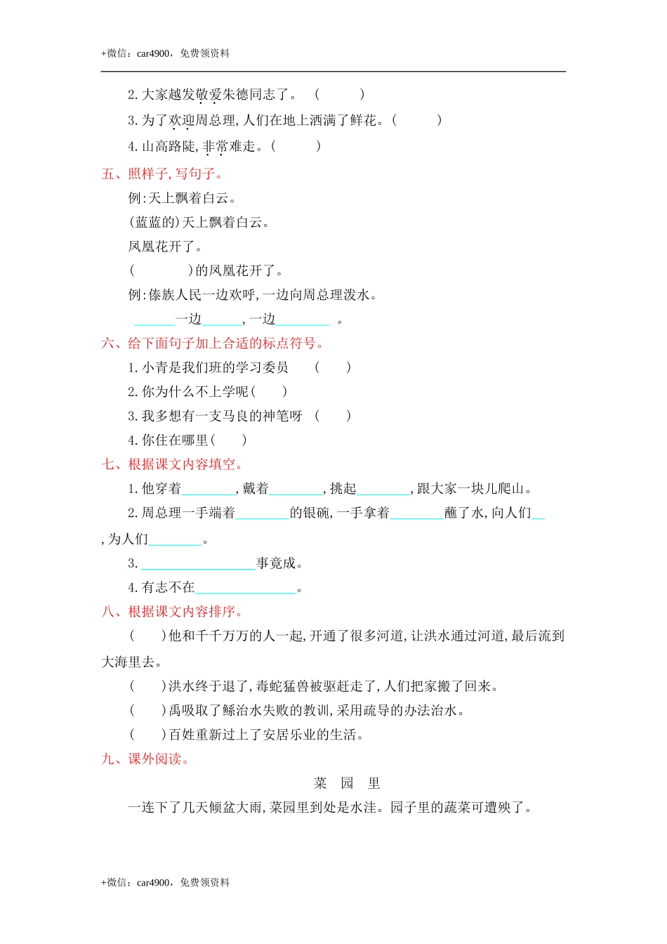 第六单元提升练习 .doc_第2页