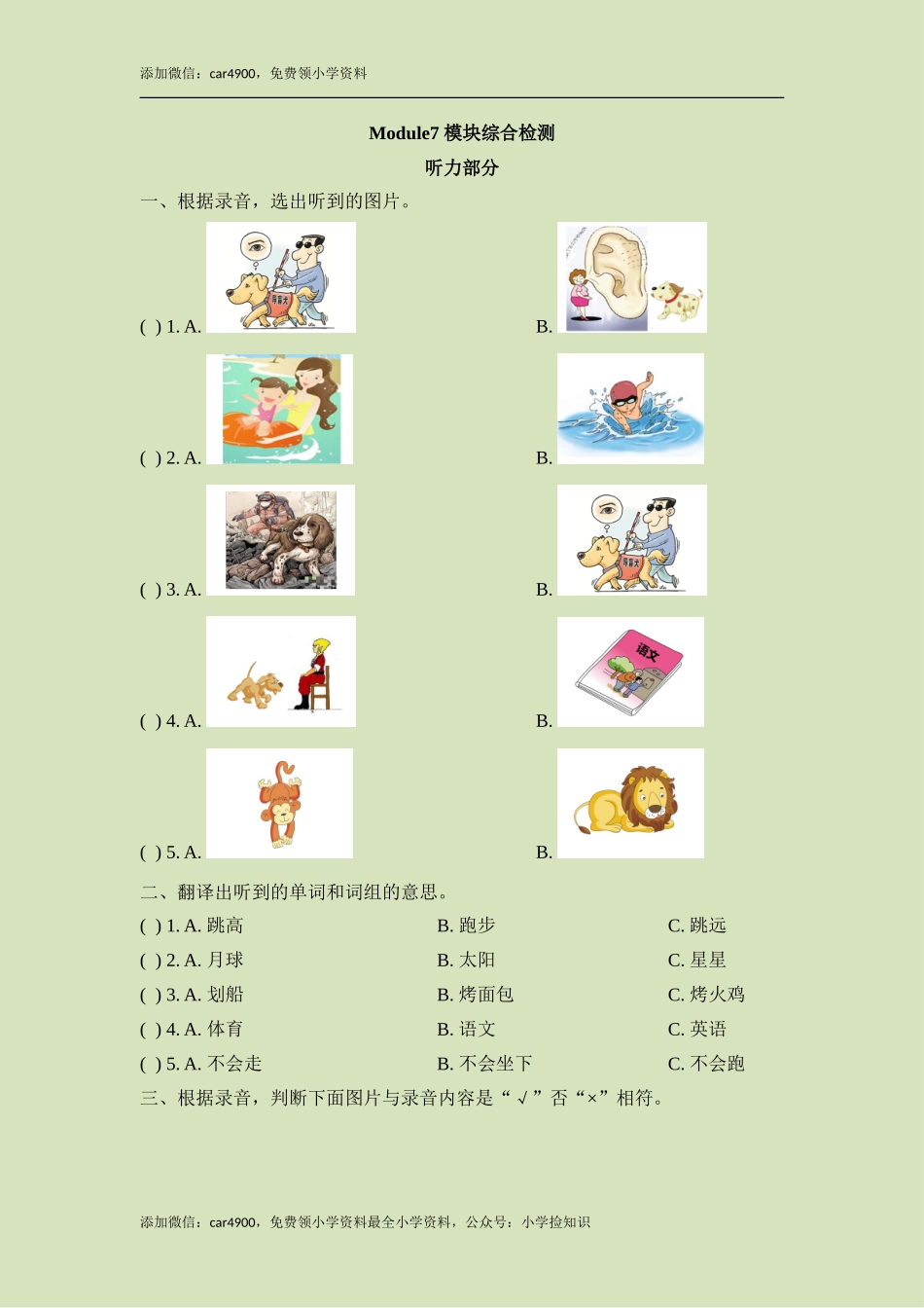 Module7_模块综合检测 .doc_第1页