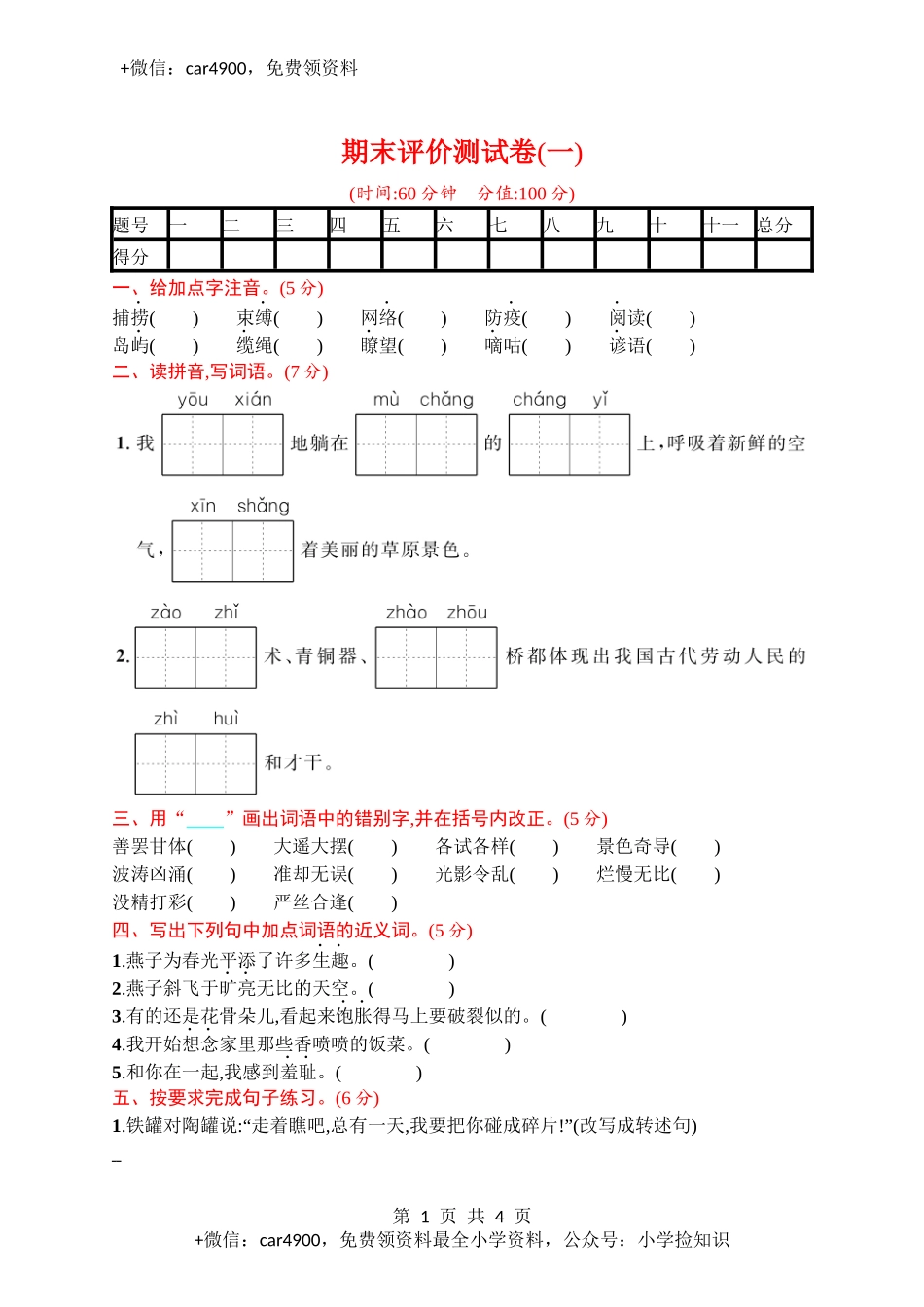 期末评价测试卷(一) .docx_第1页