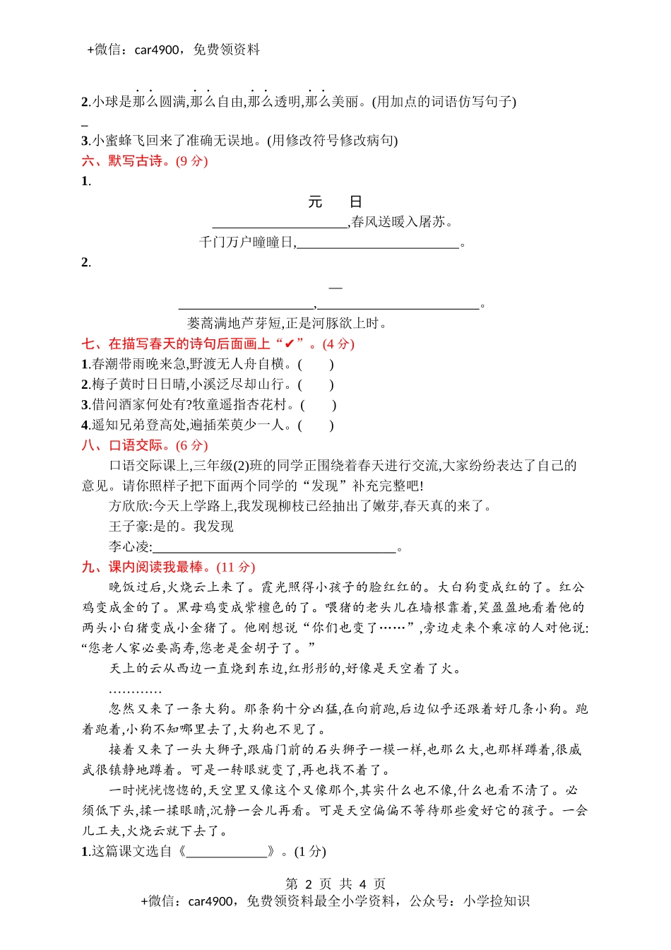 期末评价测试卷(一) .docx_第2页