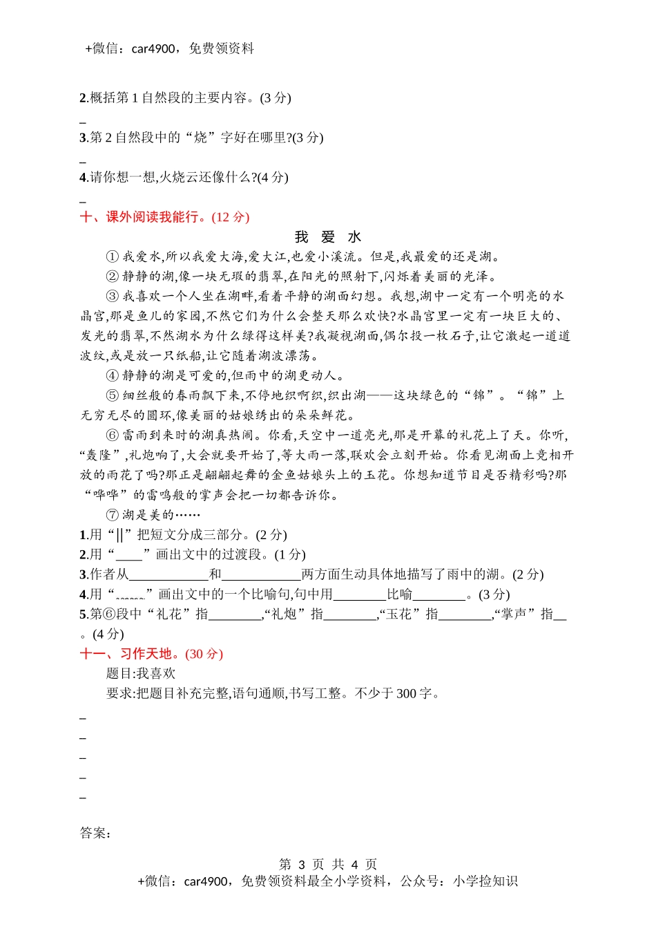 期末评价测试卷(一) .docx_第3页