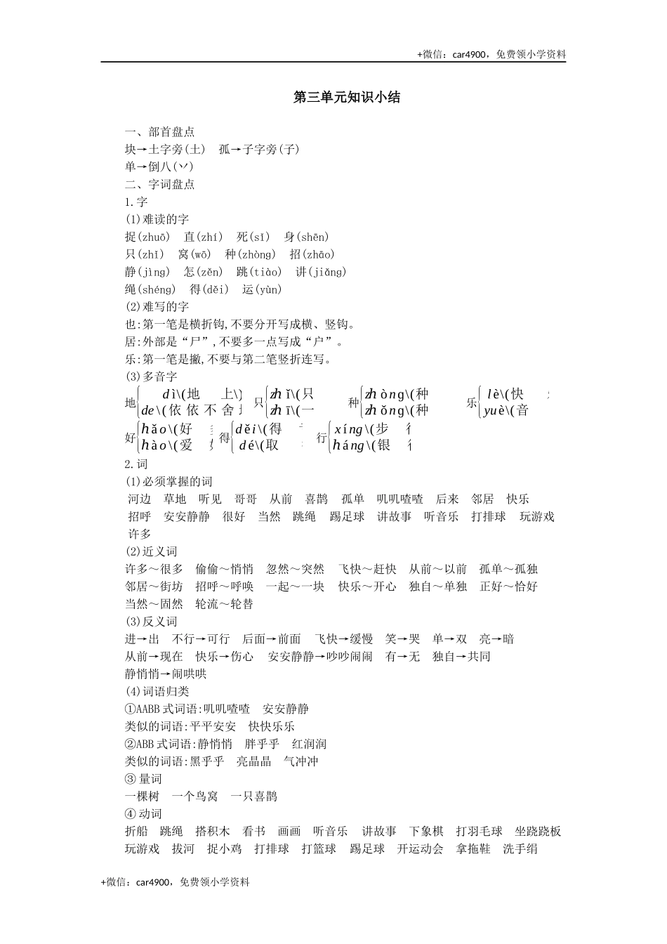 第三单元知识小结 .docx_第1页