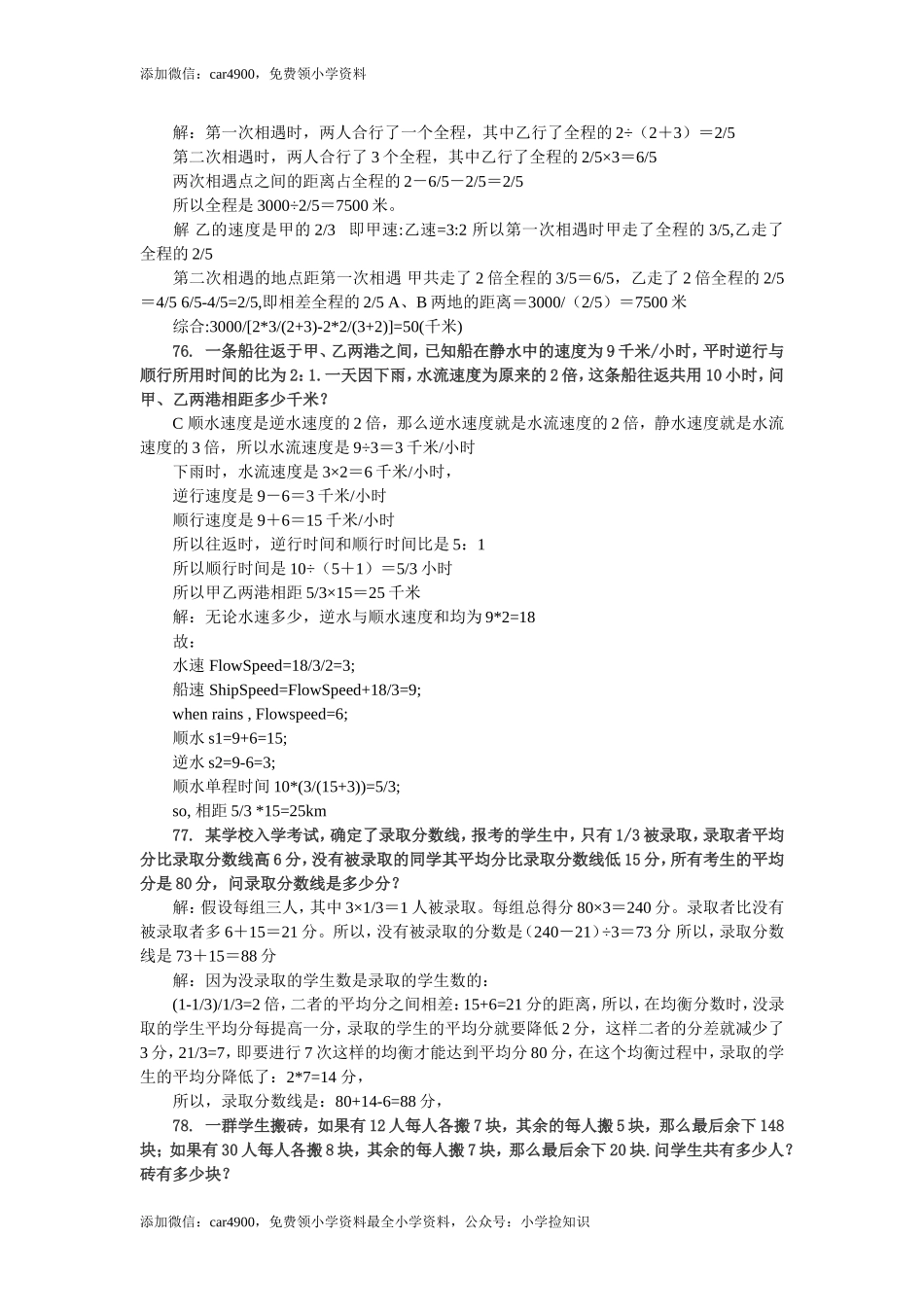 小升初数学 应用题综合训练（二） 苏教版.doc_第2页