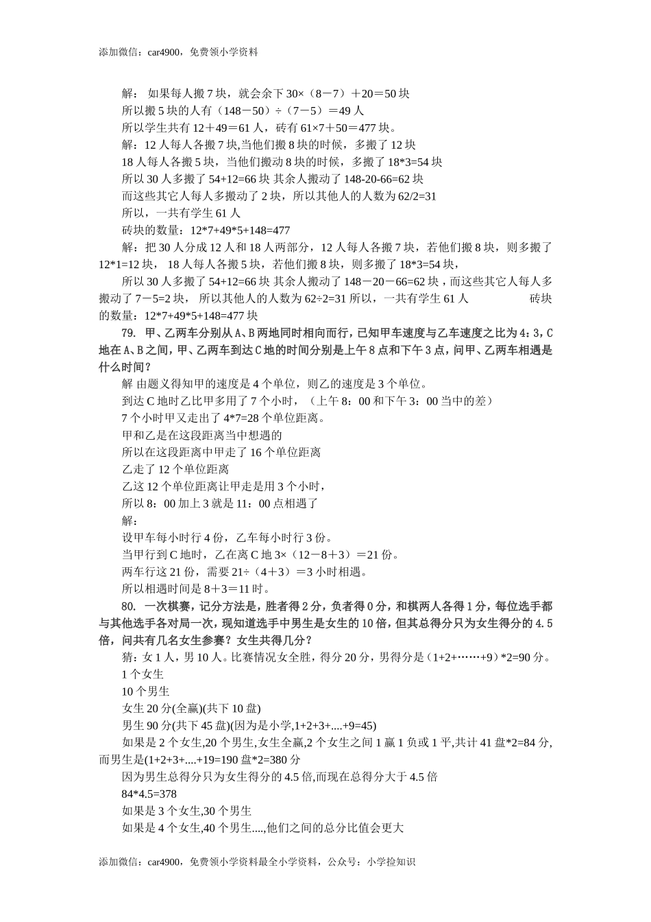 小升初数学 应用题综合训练（二） 苏教版.doc_第3页