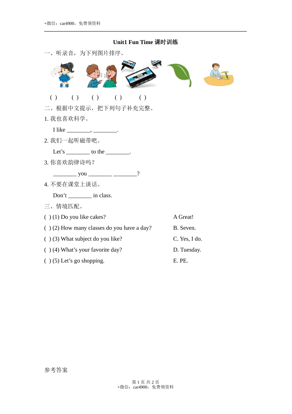 Unit1_Fun_Time_课时训练 .doc_第1页