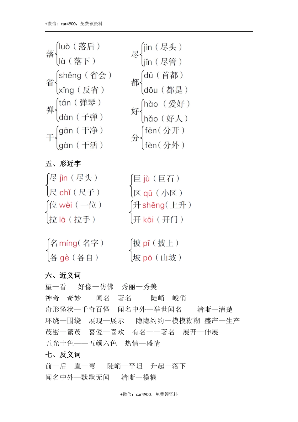 第四单元知识梳理 .doc_第2页