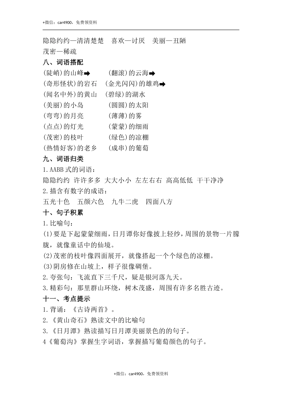 第四单元知识梳理 .doc_第3页