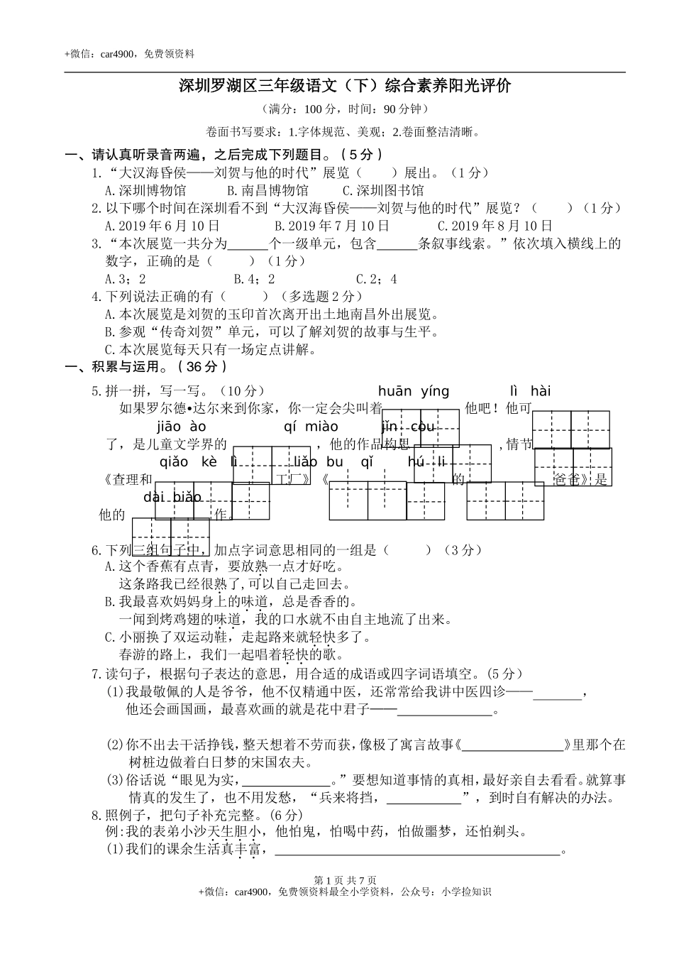 深圳罗湖区3年级 .doc_第1页