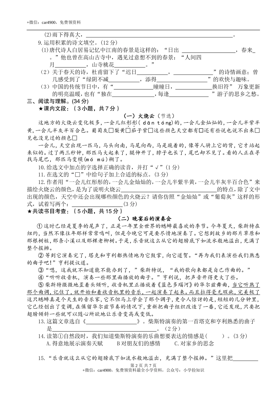 深圳罗湖区3年级 .doc_第2页