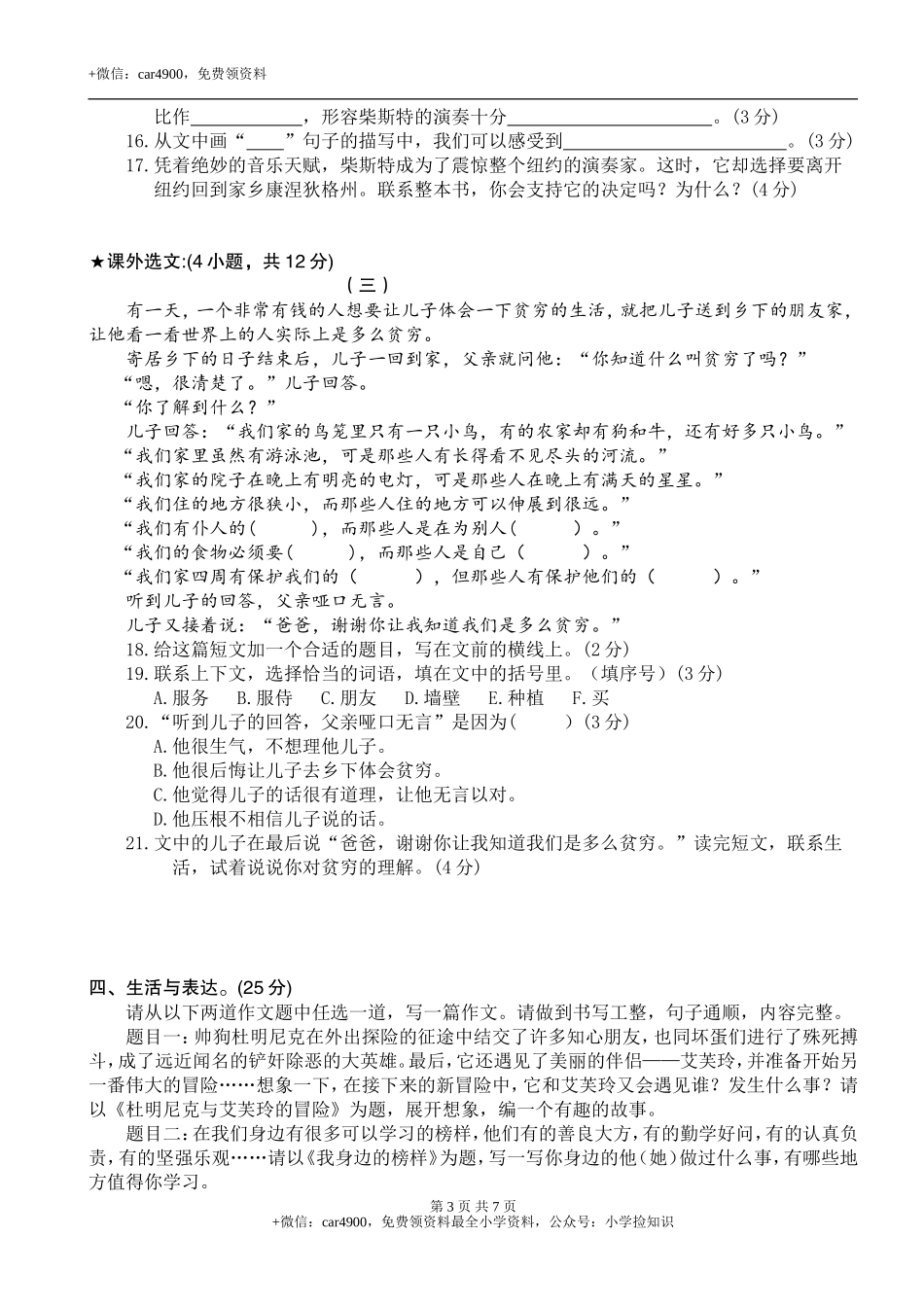 深圳罗湖区3年级 .doc_第3页