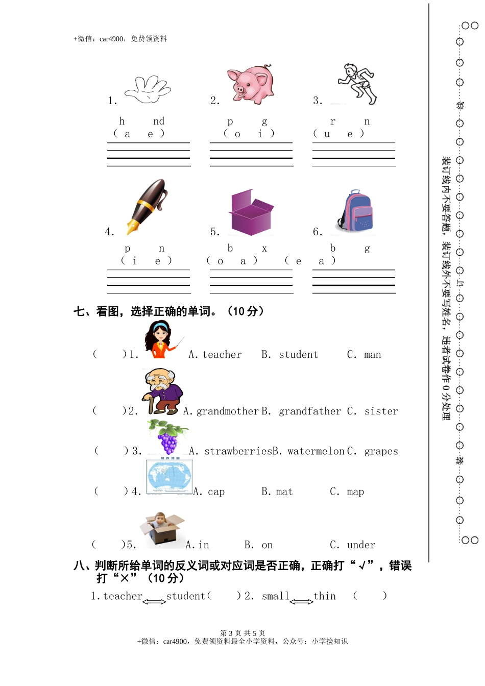 真卷9（有答案） .doc_第3页