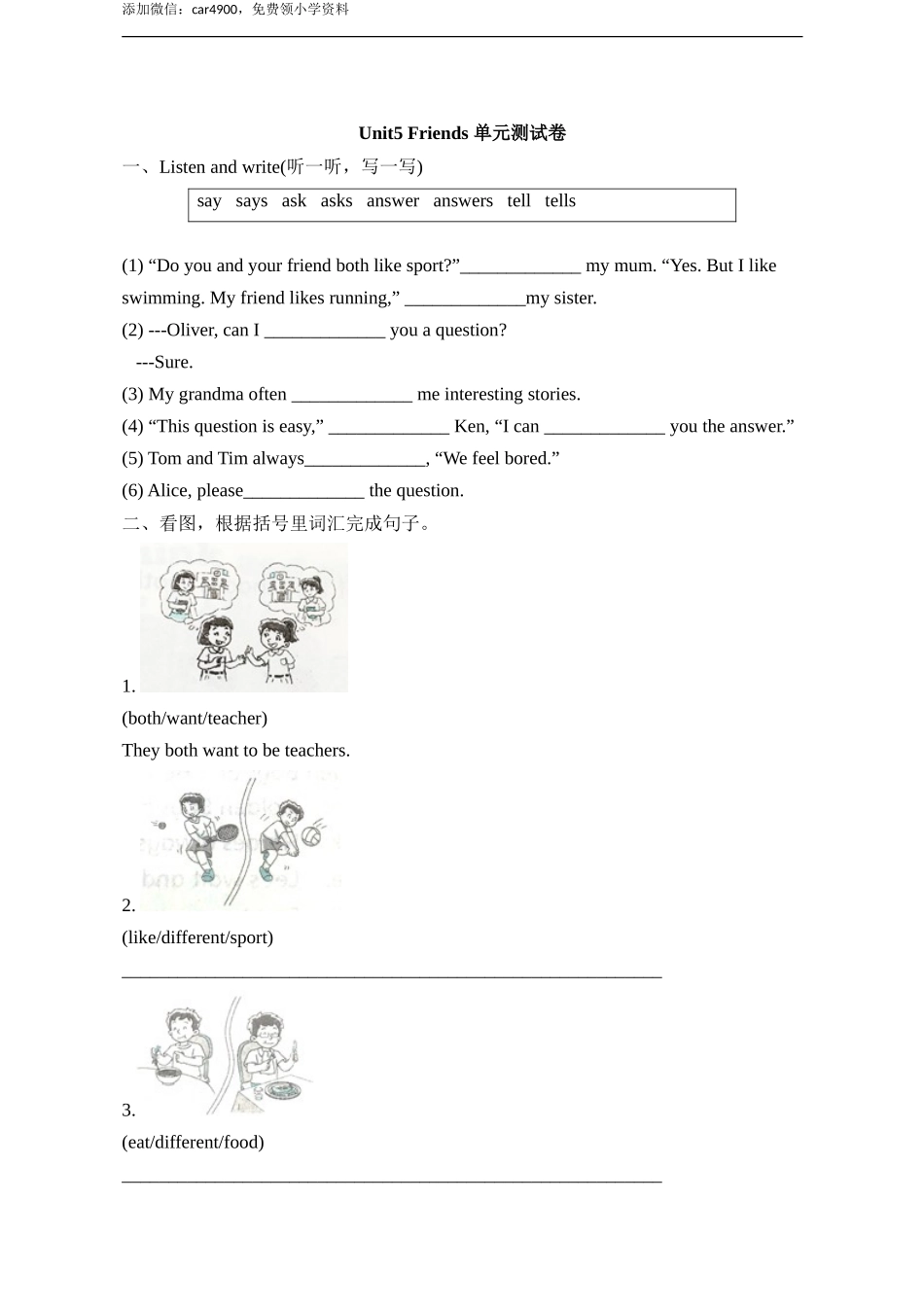 Unit5_Friends_单元测试卷 .doc_第1页