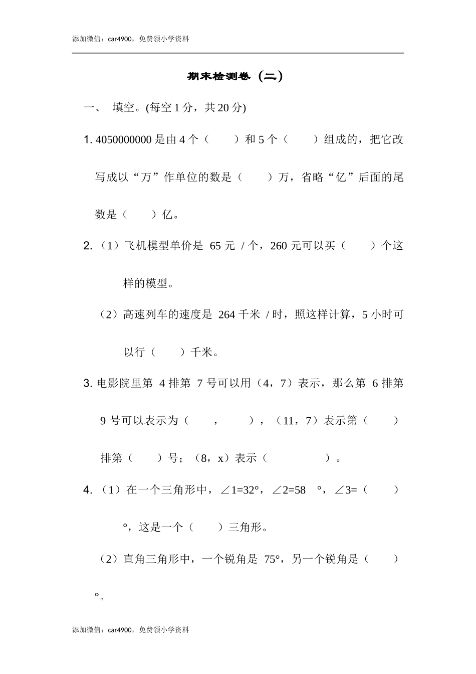 期末检测卷（二） .docx_第1页