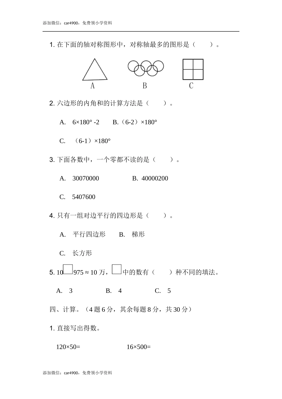 期末检测卷（二） .docx_第3页