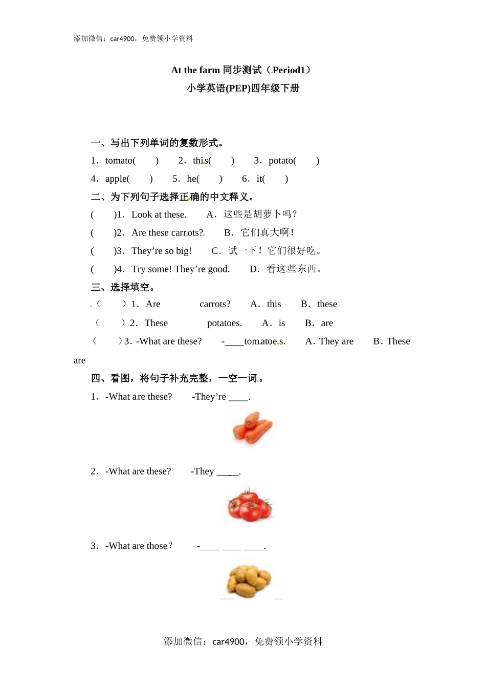 一课一练-Unit4 Period1.doc_第1页