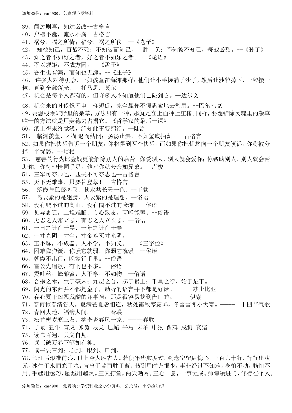 苏教版小学语文知识大全 28页（网资源）.doc_第2页