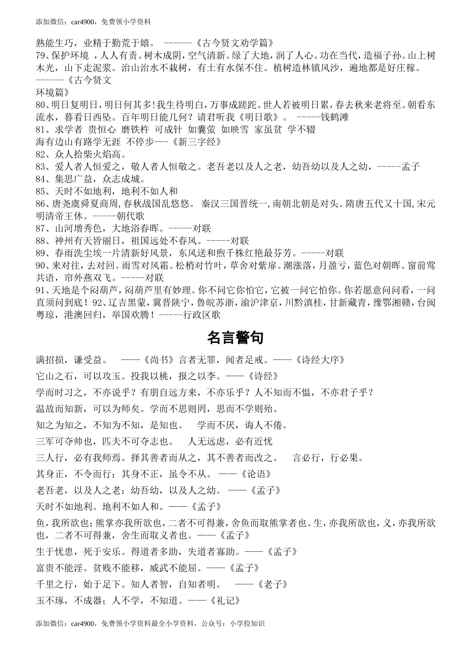 苏教版小学语文知识大全 28页（网资源）.doc_第3页