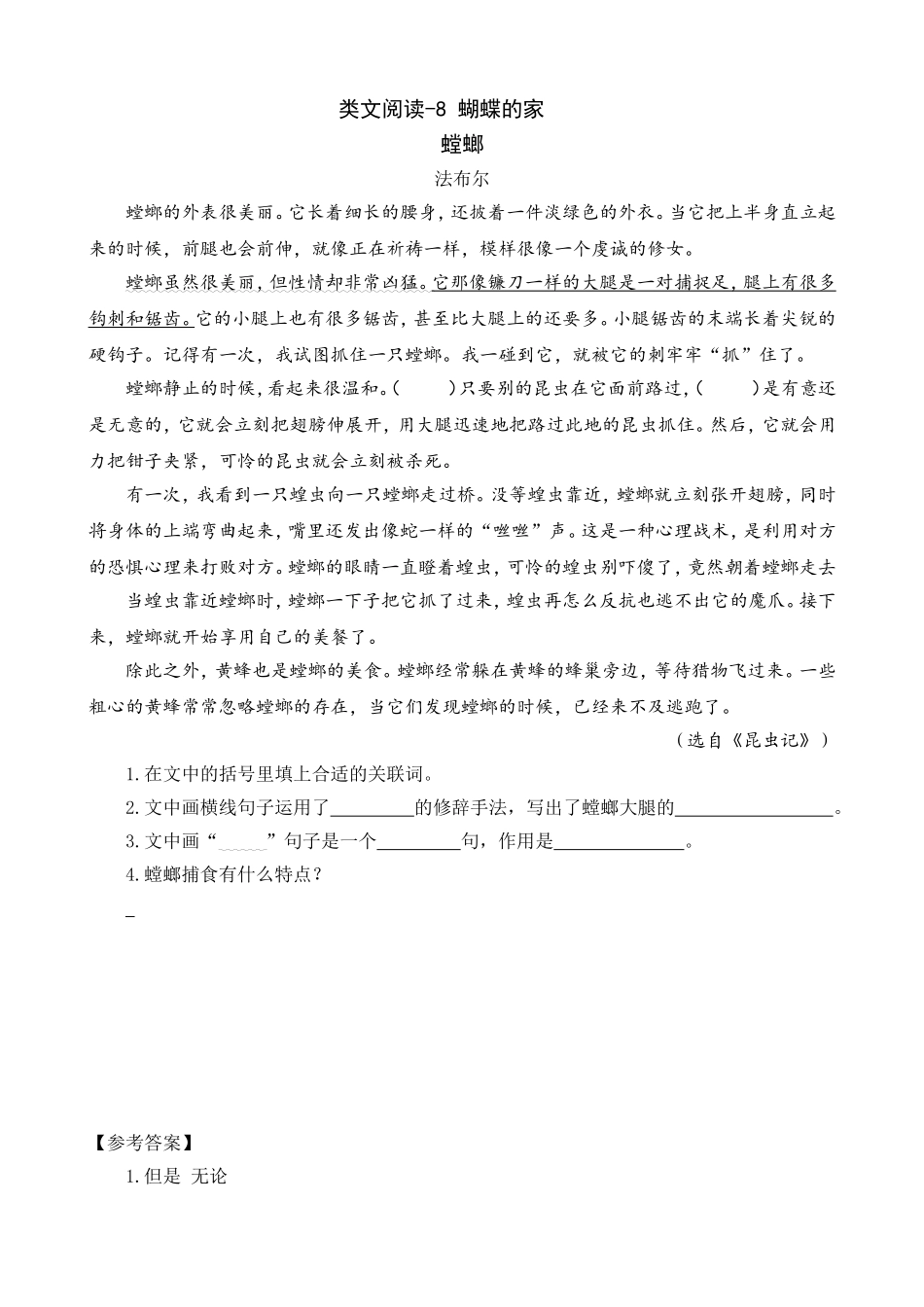 四（上）语文阅读专项练习：8蝴蝶的家(1).doc_第1页