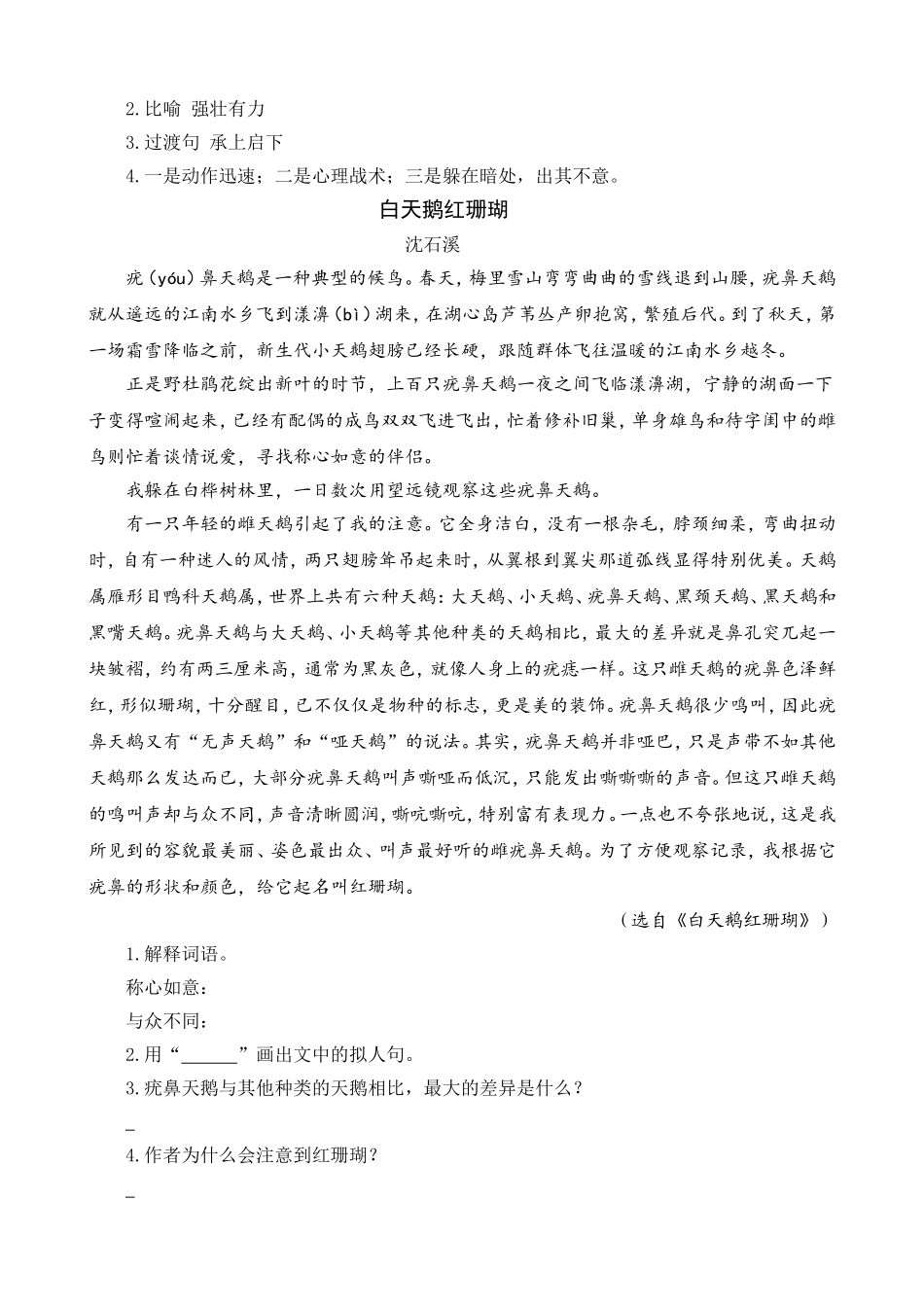 四（上）语文阅读专项练习：8蝴蝶的家(1).doc_第2页