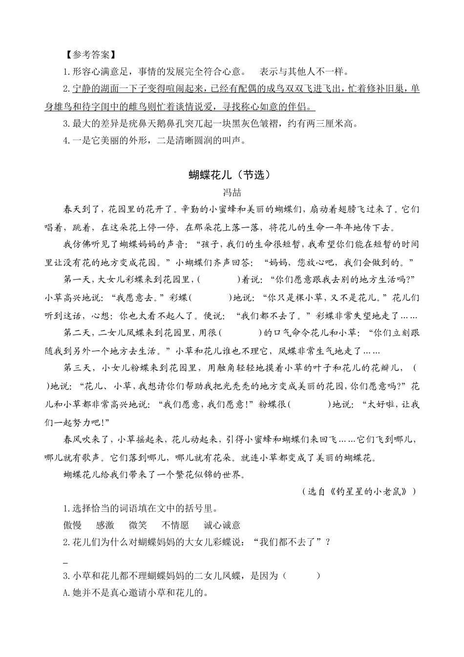 四（上）语文阅读专项练习：8蝴蝶的家(1).doc_第3页