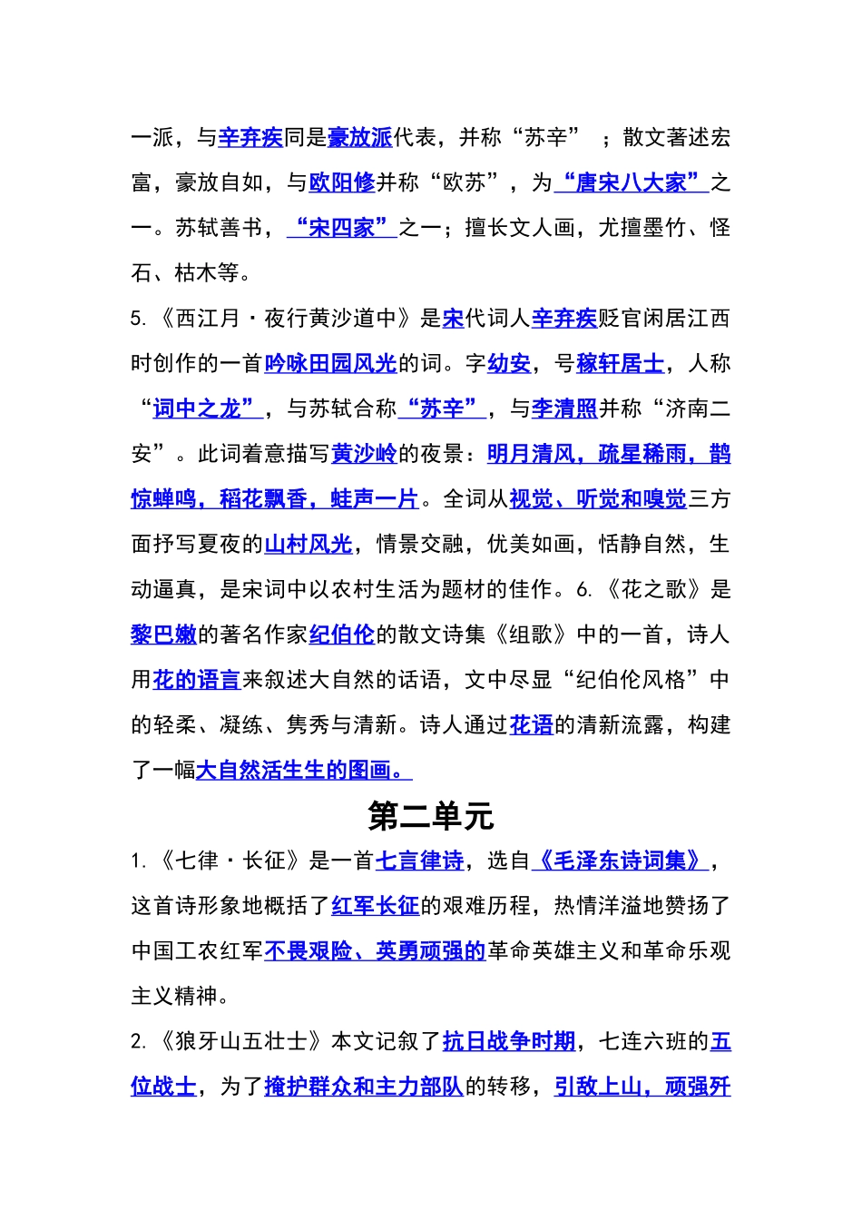 六年级上册语文必掌握课文重点梳理汇总.docx_第2页