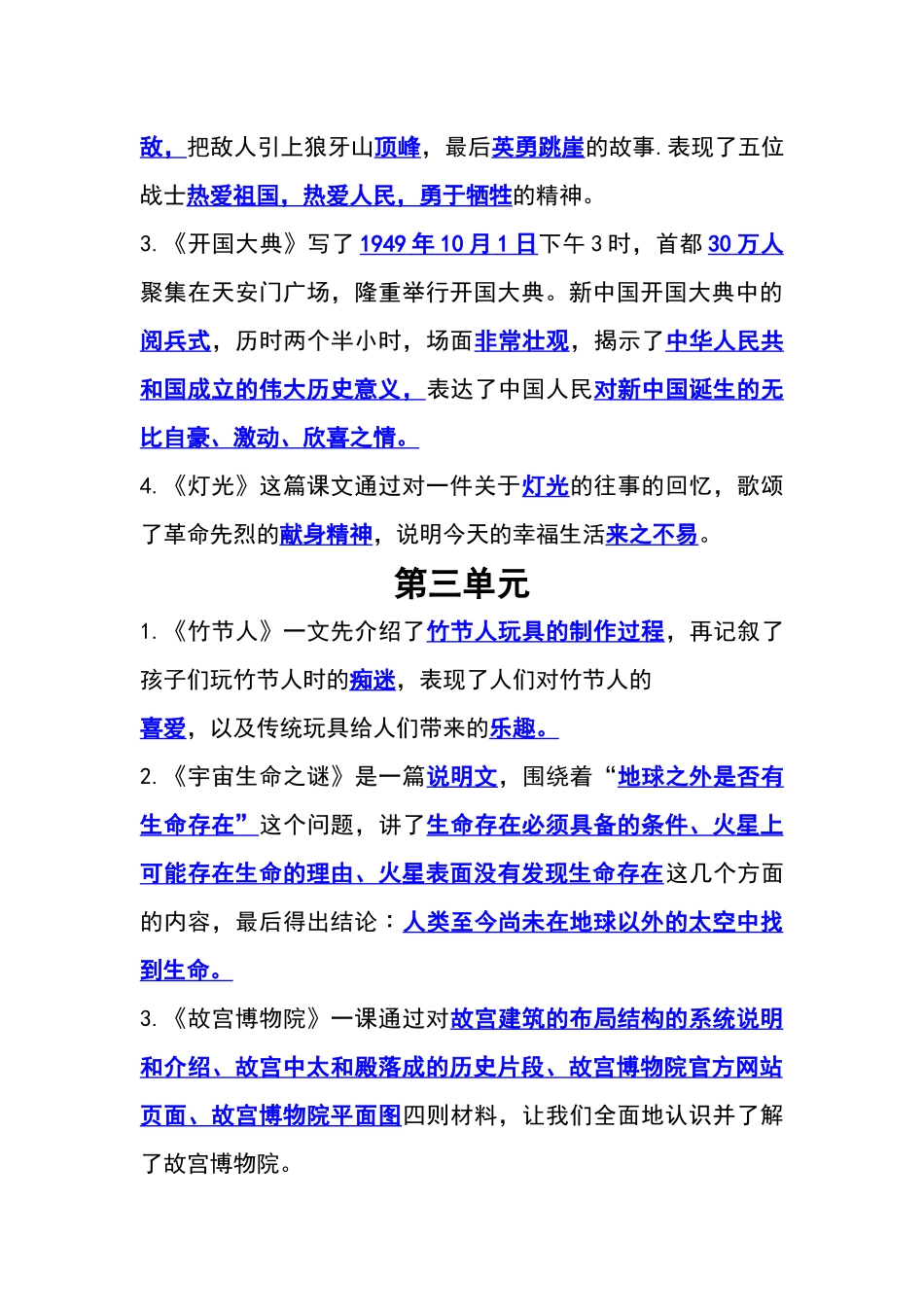 六年级上册语文必掌握课文重点梳理汇总.docx_第3页