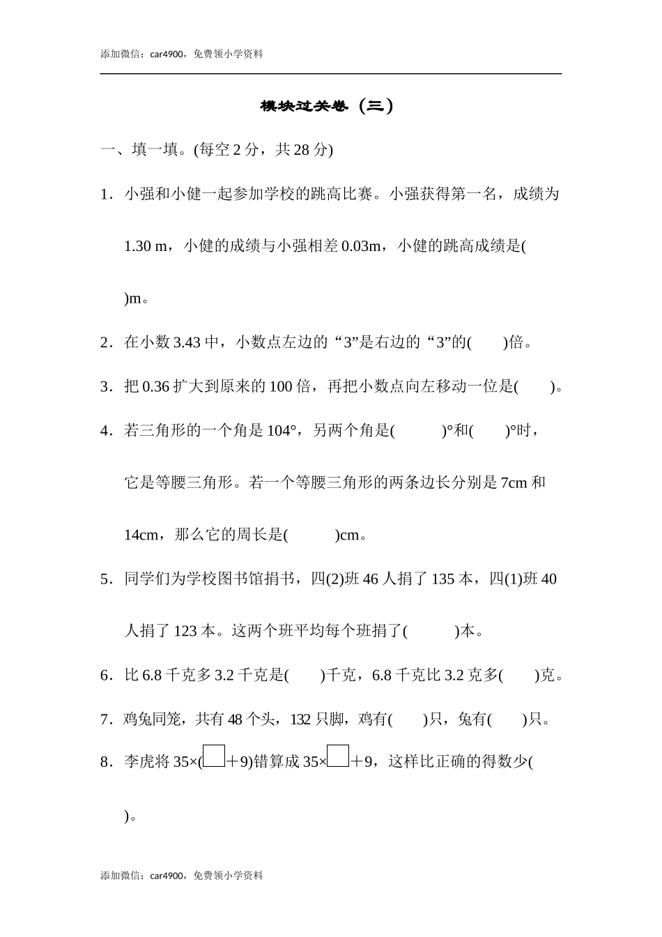 模块过关卷（三）(1).docx_第1页