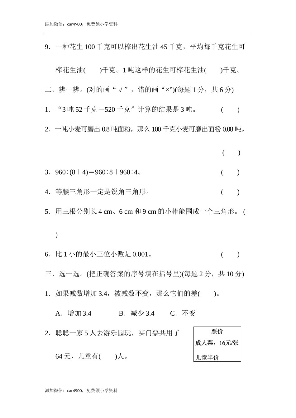 模块过关卷（三）(1).docx_第2页
