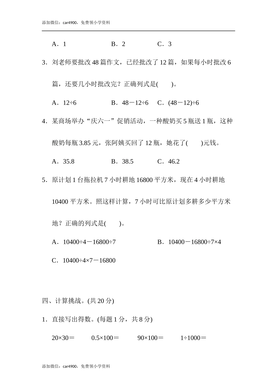 模块过关卷（三）(1).docx_第3页